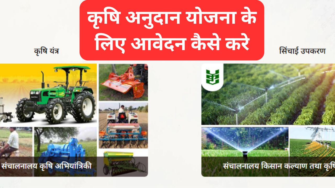 Kisan Anudan Yojna