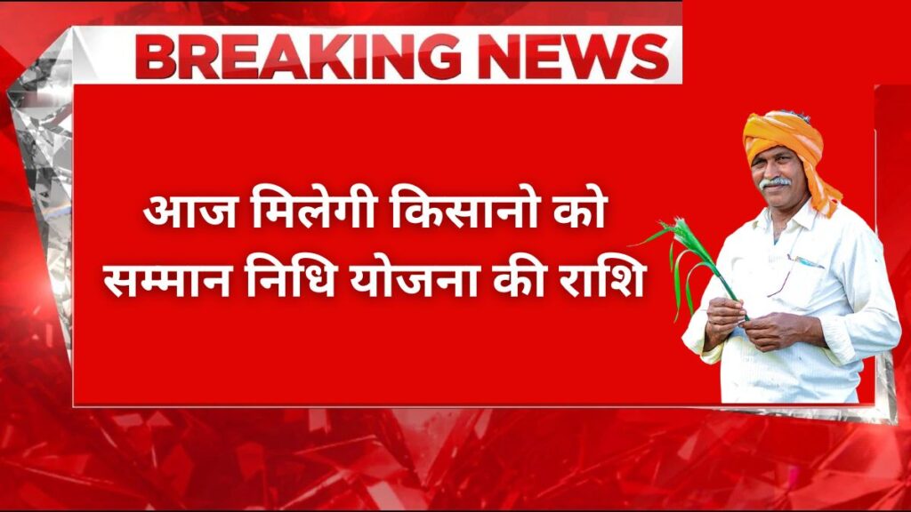 Kisan Samman Nidhi Yojana