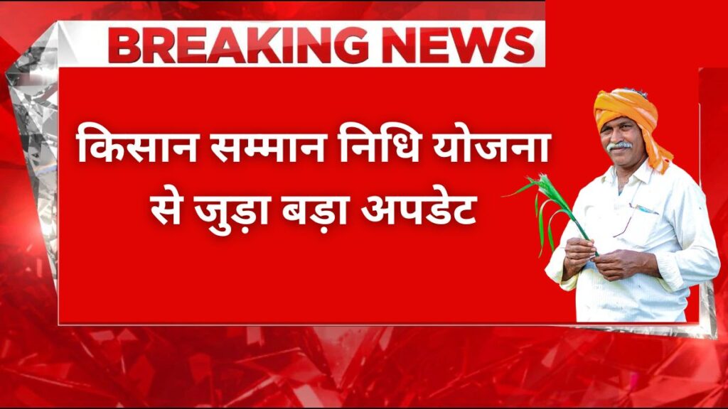 Kisan Samman Nidhi Yojana