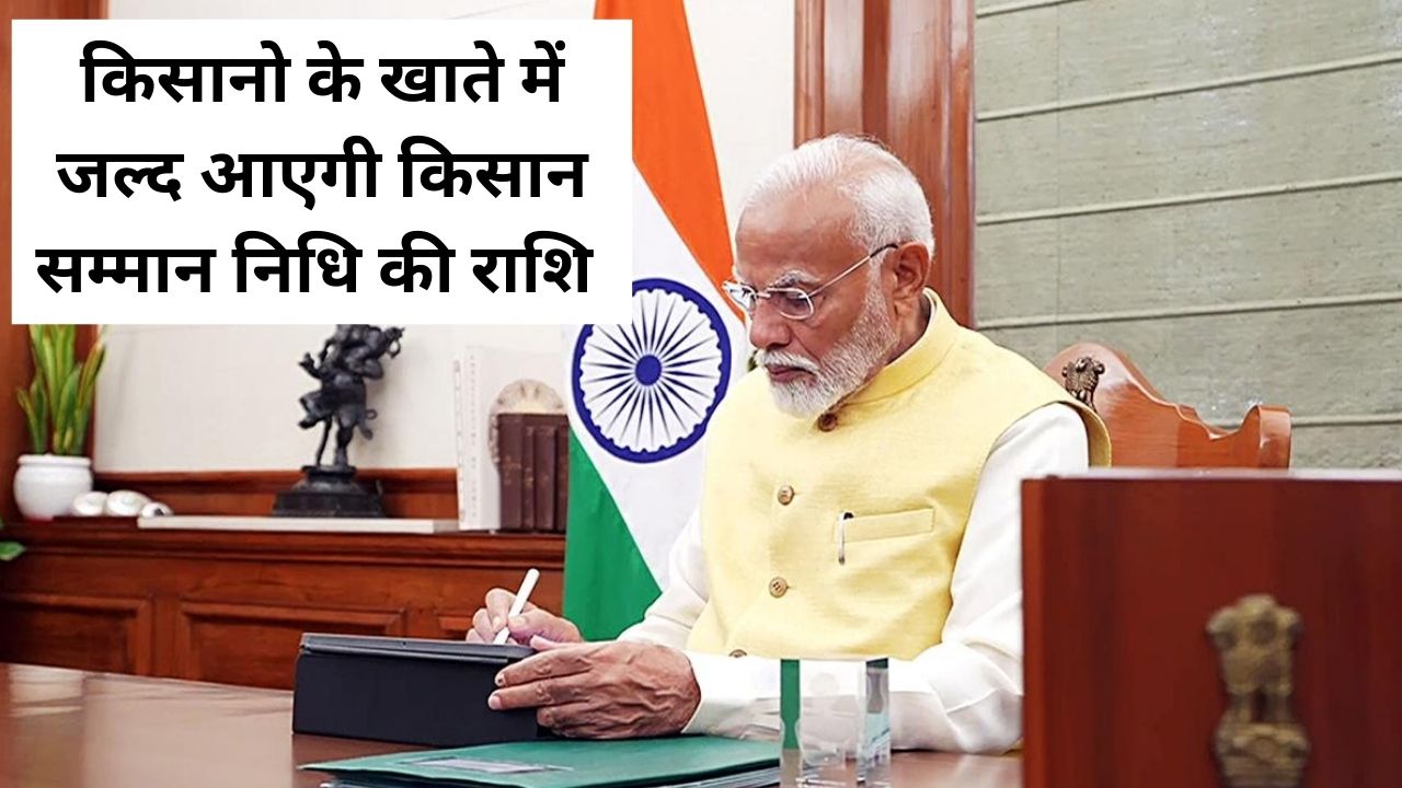 pm kisan smman nidhi